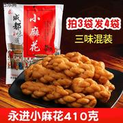 成都特产永进小麻花小辫，410g成都重庆特产传统美食小吃零食糕点