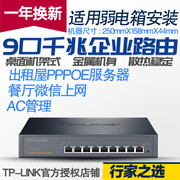 TP-LINK TL-R479G+ 多WAN口全千兆企业级路由器有线8口千兆商用