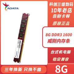 威刚ddr3万紫千红电脑内存条