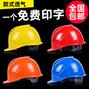 欧式安全帽工地，男夏国标abs透气施工建筑工程防护头盔，定制印字