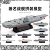 JEU 拼装模型军舰8件套中国055驱逐舰075两栖舰航空母舰玩具船