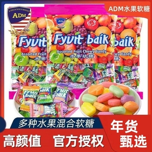 adm水果软糖散装喜糖婚糖马来西亚瑞士糖年货糖果小零食琥珀糖