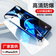 适用苹果15透明钢化膜iphone1314pro玻璃，膜xsmax弧边12工厂iphone11保护膜，xr手机膜plus保护玻璃贴膜se