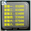 Intel赛扬 E3200 E3300