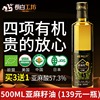 长白工坊有机冷榨亚麻籽油，初榨子油直接食用一级纯500ml