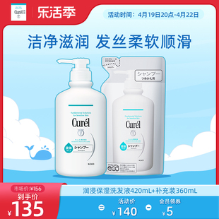 乐活季curel珂润保湿洗发水420ml+补充装360ml/360ml*2