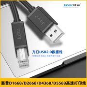 适用惠普D1668/2668/4368/5568打印机延长数据线USB2.0电脑连接线
