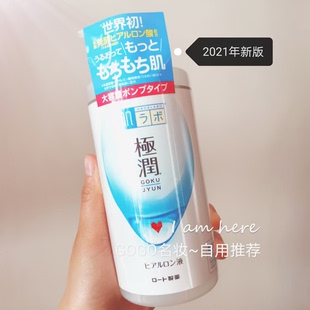 现！日本购肌研极润玻尿酸补水保湿化妆水透明质酸收潋毛孔400ml