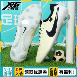 小胖哥Nike耐克传奇10高端FG天然草低帮成人比赛训练足球鞋男女