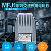 电磁铁控制阀mfj1-3电磁推杆，强力吸盘小型电阀控制器220v线圈伐用