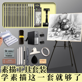 马利素描工具套装美术生专用折叠画架铝合金可伸缩全套工具画包画板4k学生专业儿童画夹初学者画画写生用品