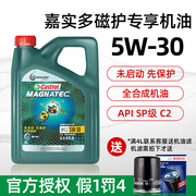 嘉实多磁护机油5W-30 C2全合成发动机润滑油SP级5W30