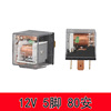 汽车继电器12V24V80A大功率防水喇叭空调大灯4脚5脚插座通用改装