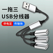 USB扩展坞hub集线器笔记本电脑台式机主机多功能充电插口一拖四车载用分线器多接口一拖三电源供电桌面插座