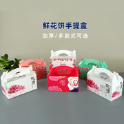 鲜花饼包装盒手提礼盒空盒子玫瑰袋子纸盒50克可装8个