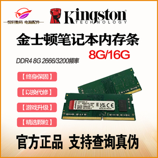 金士顿笔记本电脑内存条 DDR4 8G 16G 2666 3200正口联想