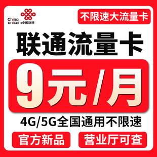 联通流量卡纯流量上网卡流量无线限卡通用4g5g手机卡电话卡