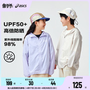 asics亚瑟士童装2024夏男女童upf50+防紫外线梭织外套防晒衣