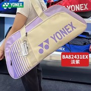 2024尤尼克斯YONEX羽毛球包BA82431WCR大容量方包浅紫色单肩.