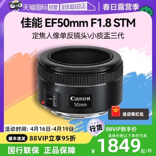 自营佳能EF50mm F1.8 STM定焦人像单反镜头50 1.8小痰盂三代