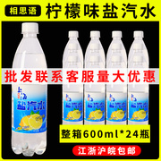 相思雨盐汽水整箱24瓶夏日防暑降温老上海风味柠檬味碳酸饮料
