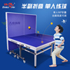 乒乓球台201a可折叠乒乓球桌室内标准家用便携单人乒乓球桌子