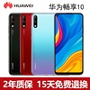 Huawei/华为 畅享10鸿蒙系统全网通智能大屏学生老人智能手机