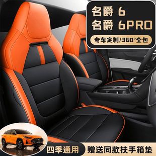 2021款Pro自动领潮豪华版名爵MG6全包专用座套四季汽车坐垫座椅套