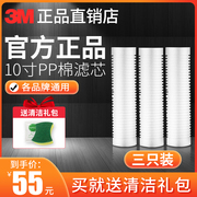 3m净水器滤芯10寸PP棉滤芯通用1微米Y16前置过滤器净水机滤芯3只