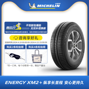 米其林轮胎18565r1486henergyxm2+韧悦适配别克凯越