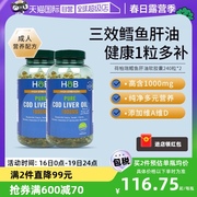 自营英国hb荷柏瑞鳕鱼肝油软胶囊omega3dha240粒*2瓶鱼油