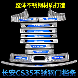 长安CS35plus门槛条防踩装饰专用CS35迎宾踏板改装配件用品