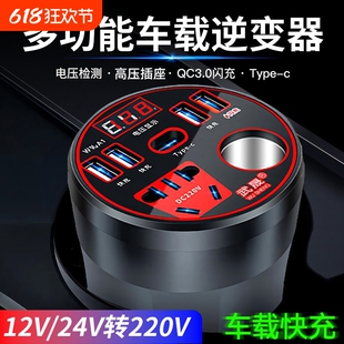 汽车货车12V/24V转220V多功能车载逆变器转换器手机插座式充电器