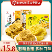 广西桂林特产桂花糕156g糕点礼盒传统老式零食小吃茶点心伴手