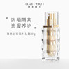 美丽加芬臻颜遮瑕保养bb霜30ml