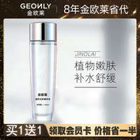 金欧莱蜂芒保湿净澈水150ml