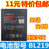 适用 联想A880电池 A889 A850+ A890E S810T手机电池 BL219电板