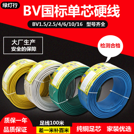 电线电缆bv 1.5平方