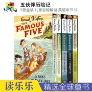 enidblytonfamousfive五伙伴历险记，5册冒险解谜增强友谊英语，章节书儿童课外读物英文原版进口图书