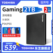 东芝移动硬盘2tgaming游戏，硬盘适用xboxps54外接机械非固态