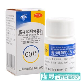 乐宁 富马酸酮替芬片 60片过敏性鼻炎过敏性支气管哮喘药品