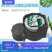 适用艾罗伯特irobot扫地机器人i7870980配件边刷马达电机模块