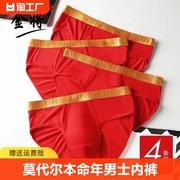 4条装莫代尔本命年男士内裤，三角裤中腰，纯棉大红色裤衩短裤头抗菌