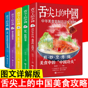 读舌尖上的中国全5册美食书特色菜小吃烹饪技巧，家常菜菜谱彩图版，麻辣鲜香菜菜谱烹饪技巧方法美食食谱营养健康美味书籍