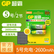 GP超霸5号充电电池2600毫安可充电电池话筒挂闹钟AA鼠标电视机空调遥控器五号玩具干电池aa1.2V