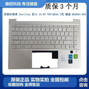 更换HP惠普 Pavilion 星14 14-DV TPN-Q244 C壳 键盘 M16651-001