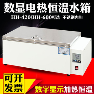 HH420 HH600型数显恒温水浴箱 电热恒温水箱 水浴槽 水浴锅水箱