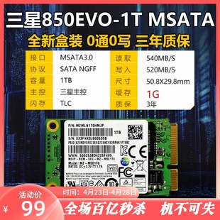 三星东芝MSATA固态硬盘1T 512G 128G笔记本硬盘MSATA固态硬盘SSD