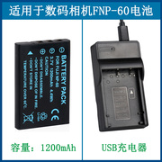 适用于 柯达数码相机FNP-60电池DX6490 DX7440 DX7630充电器LS743