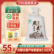 内蒙古万利福(万利福)自种高原裸燕麦米有机燕麦胚芽米莜麦米2.5kg